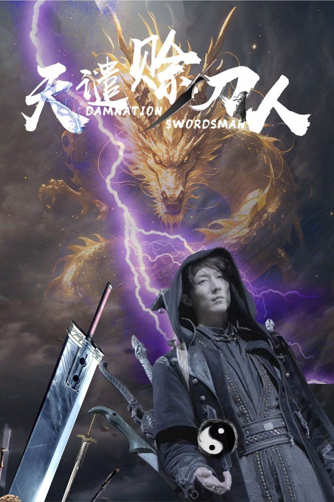 天谴赊刀人 第21-40集