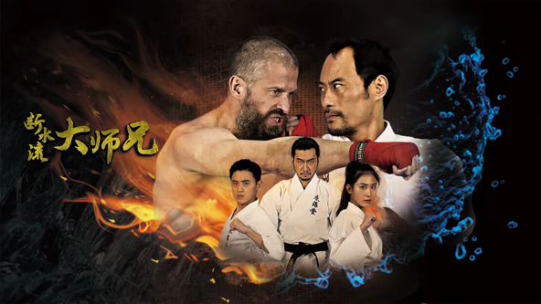 断水流大师兄(全集)