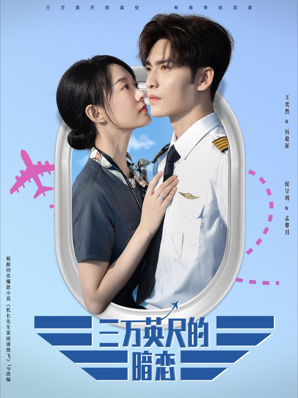 三万英尺的暗恋（机长先生雷雨请绕行） 第41-60集