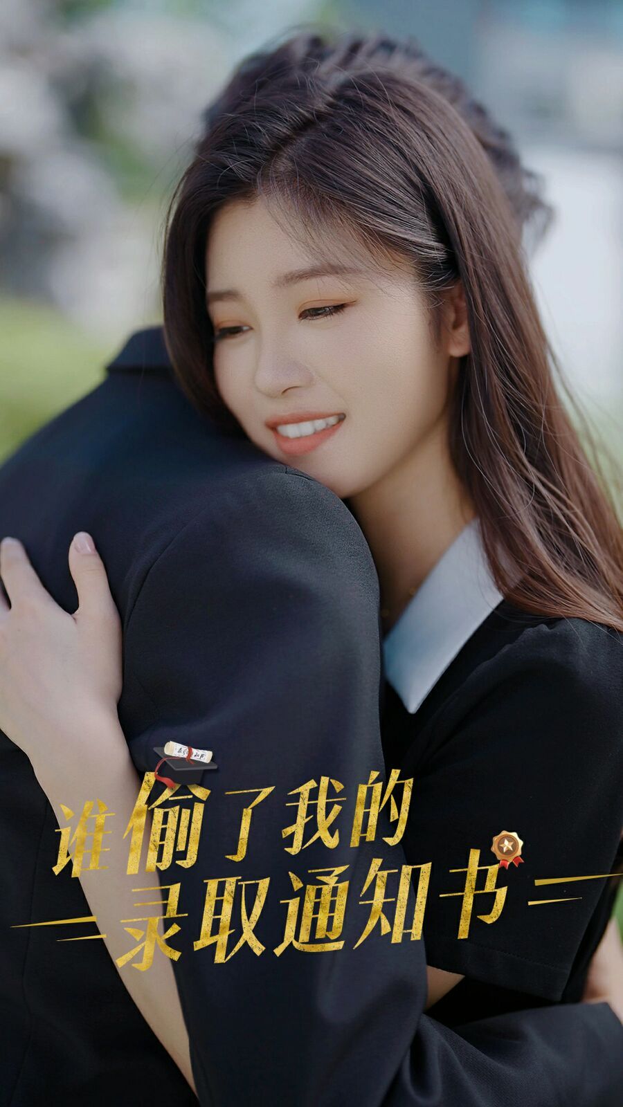 谁偷取了我的录取通知书 第21-40集