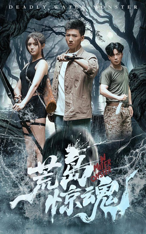 荒岛惊魂(全集)