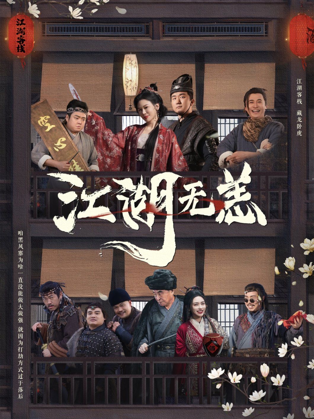 江湖无恙 第41-60集