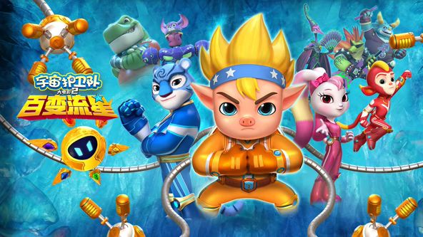 宇宙护卫队，百变流星(全集)