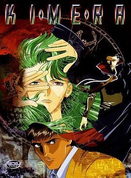 奇美拉1996(全集)