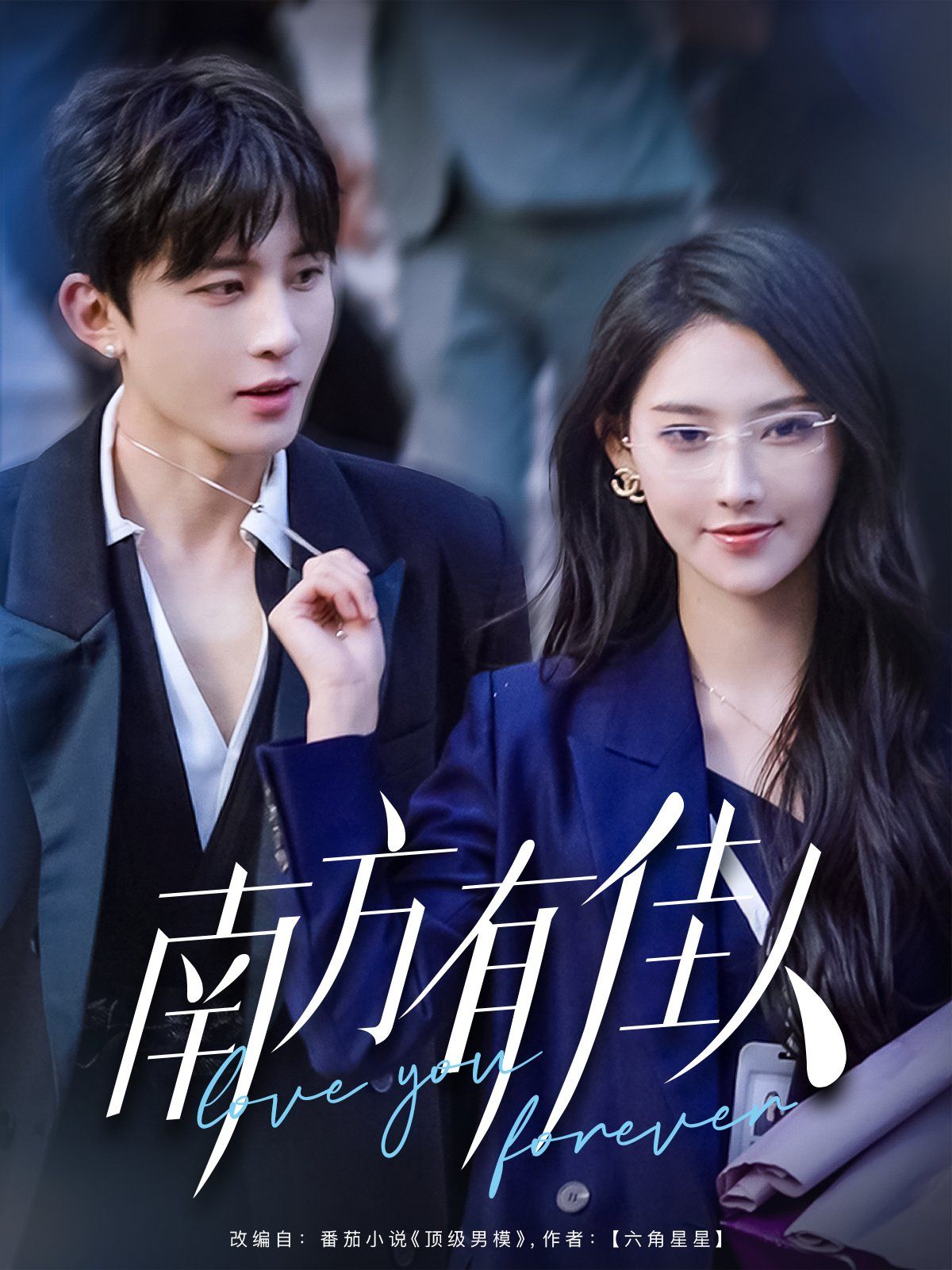 南方有佳人 第21-40集