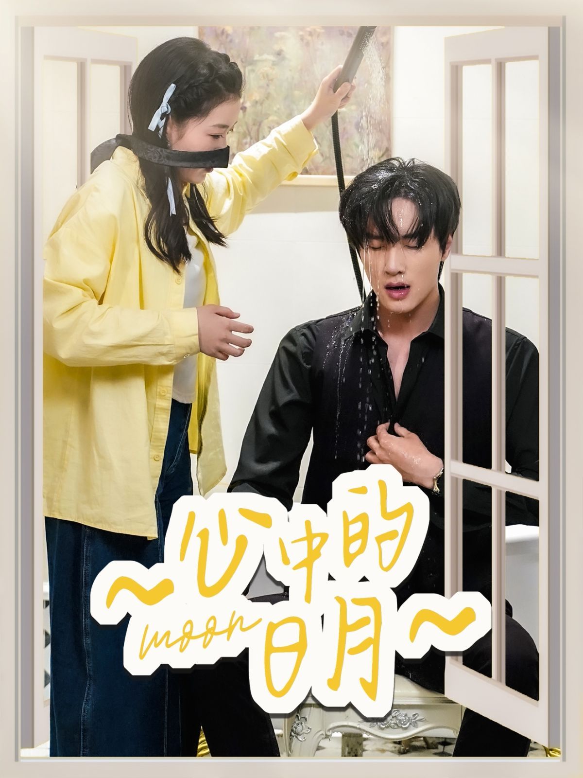 心中的日月 第1-20集