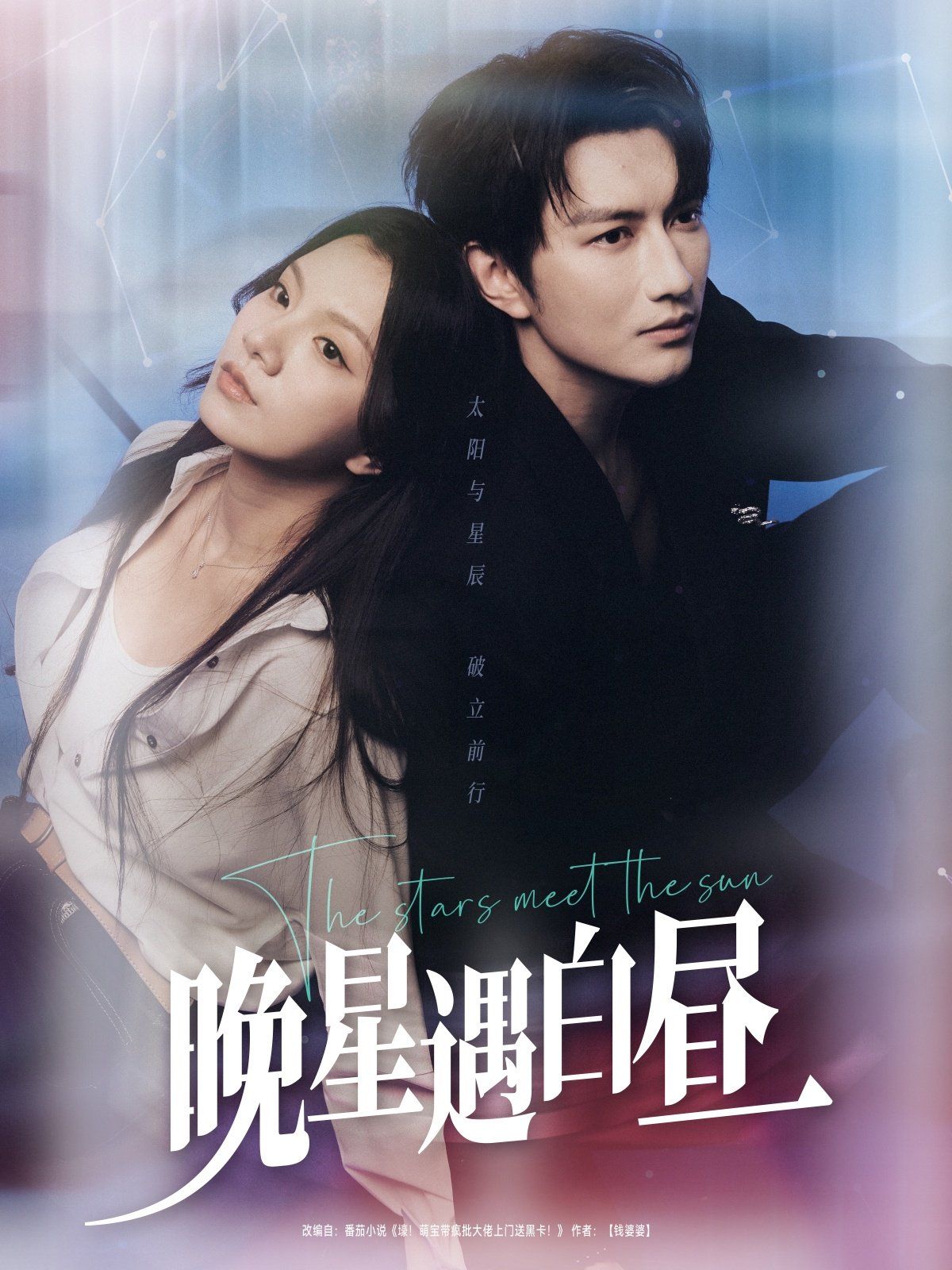 晚星遇白昼 第31-60集