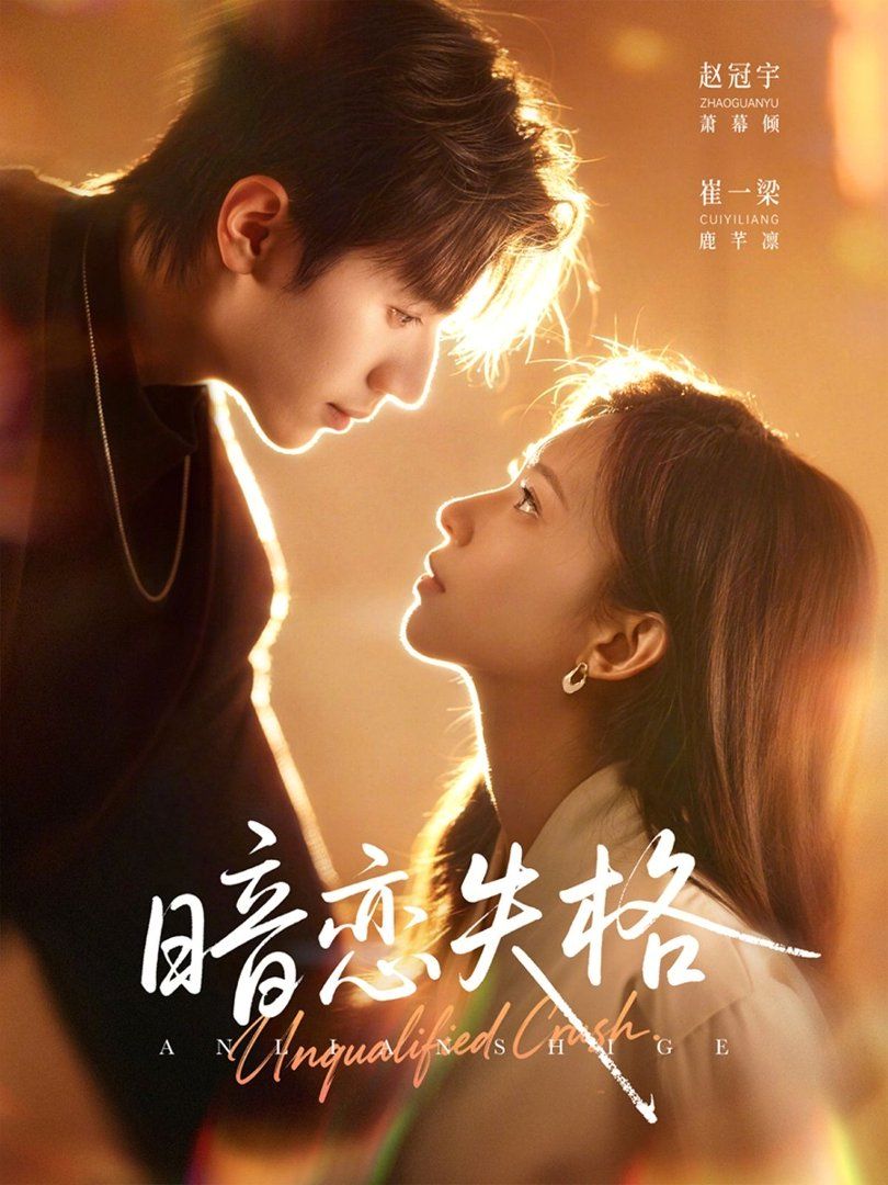 暗恋失格(全集)