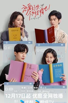 恋爱好烦，不如结婚吧！ 第02集