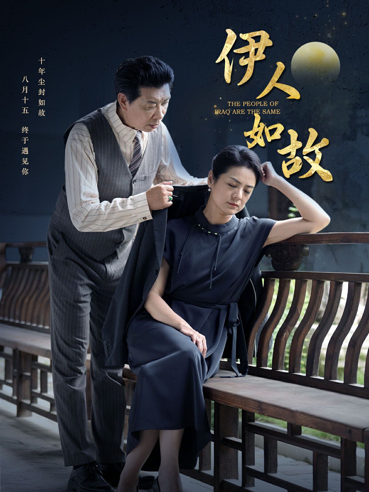 伊人如故 第21-40集