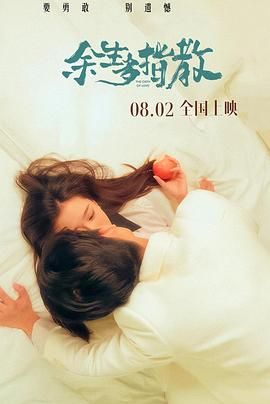 余生多指教(全集)