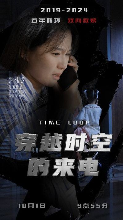 穿越时空的来电 全集(大结局)