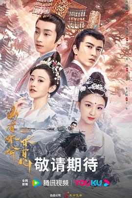 山有木兮木有心 第03集