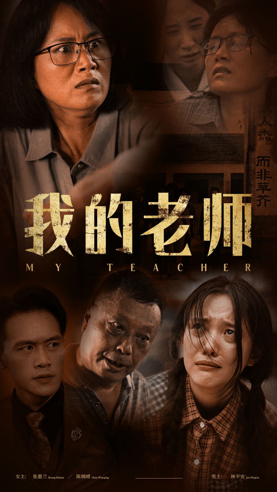 我的老师 第41-51集完结(大结局)