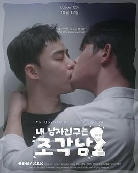 我的男友是雕像(全集)