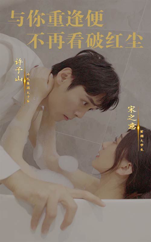 与你重逢便不再看破红尘 第21-40集