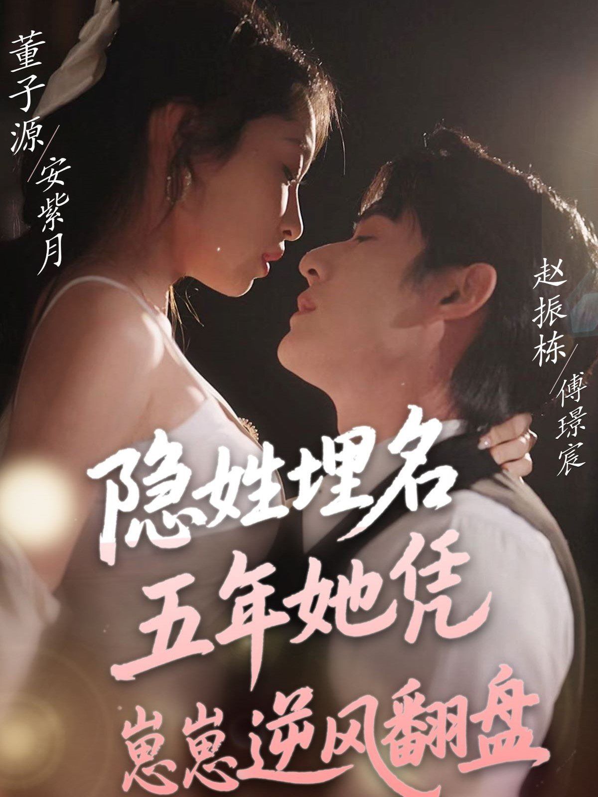 隐姓埋名五年她凭崽崽逆风翻盘 第1-20集