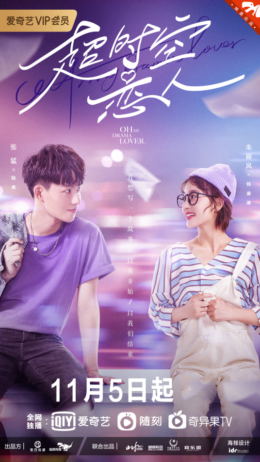 超时空恋人 第1集