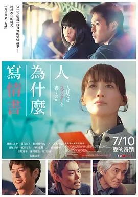 人为何要写情书(全集)