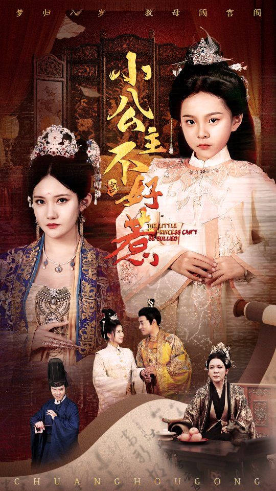 小公主不好惹 第31-62集完结(大结局)