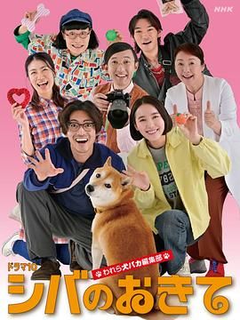 柴犬的规矩我们这群狗痴编辑部(全集)