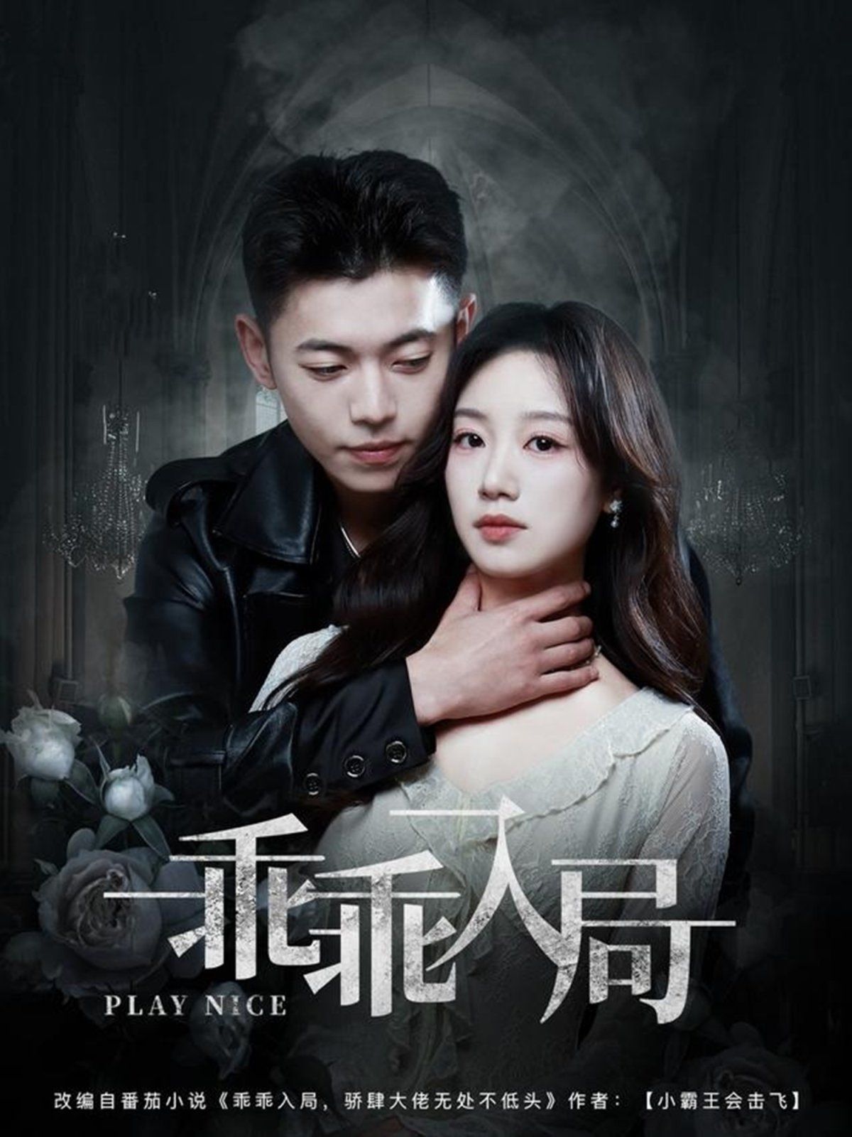 乖乖入局 第41-84集完结(大结局)