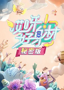 哎呀好身材 秘密版 第12期