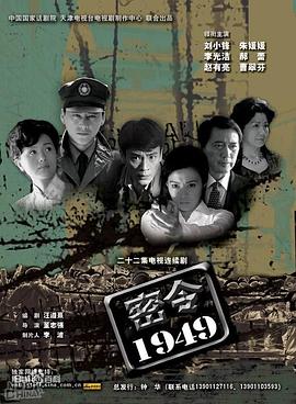 密令1949 第02集
