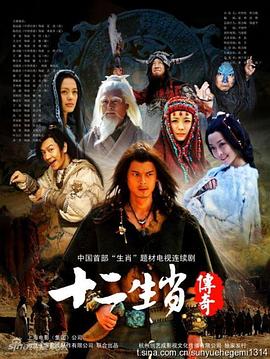 十二生肖传奇 第16集