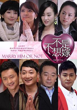不是不想嫁 第01集