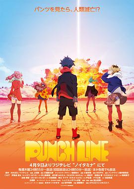 Punch Line 第12集(大结局)