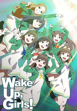 Wake Up, Girls!第一季 第01集