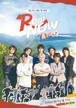 Real NOW with ATEEZ 20220825