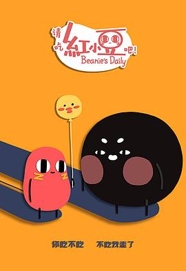 请吃红小豆吧！第二季日语版 第06集