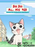 甜甜私房猫2 第14集