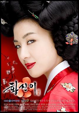 黄真伊2006 第02集