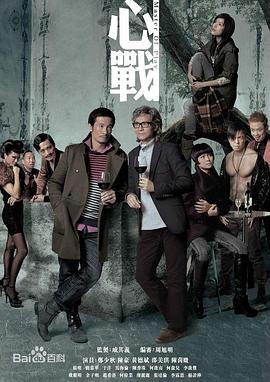 心战粤语 第02集