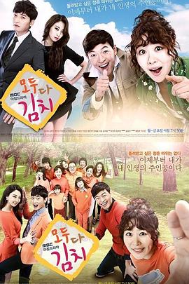 全都是泡菜 第101集