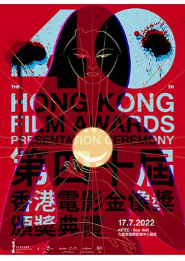 第40届香港电影金像奖颁奖典礼 红毯
